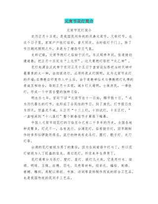 元宵节花灯简介