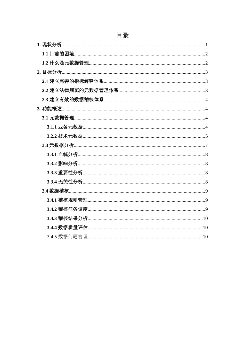 元数据管理模块方案_第1页