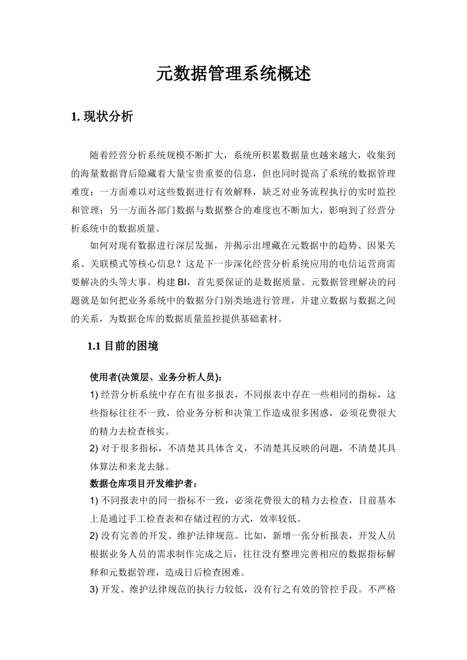 元数据管理模块方案_第2页
