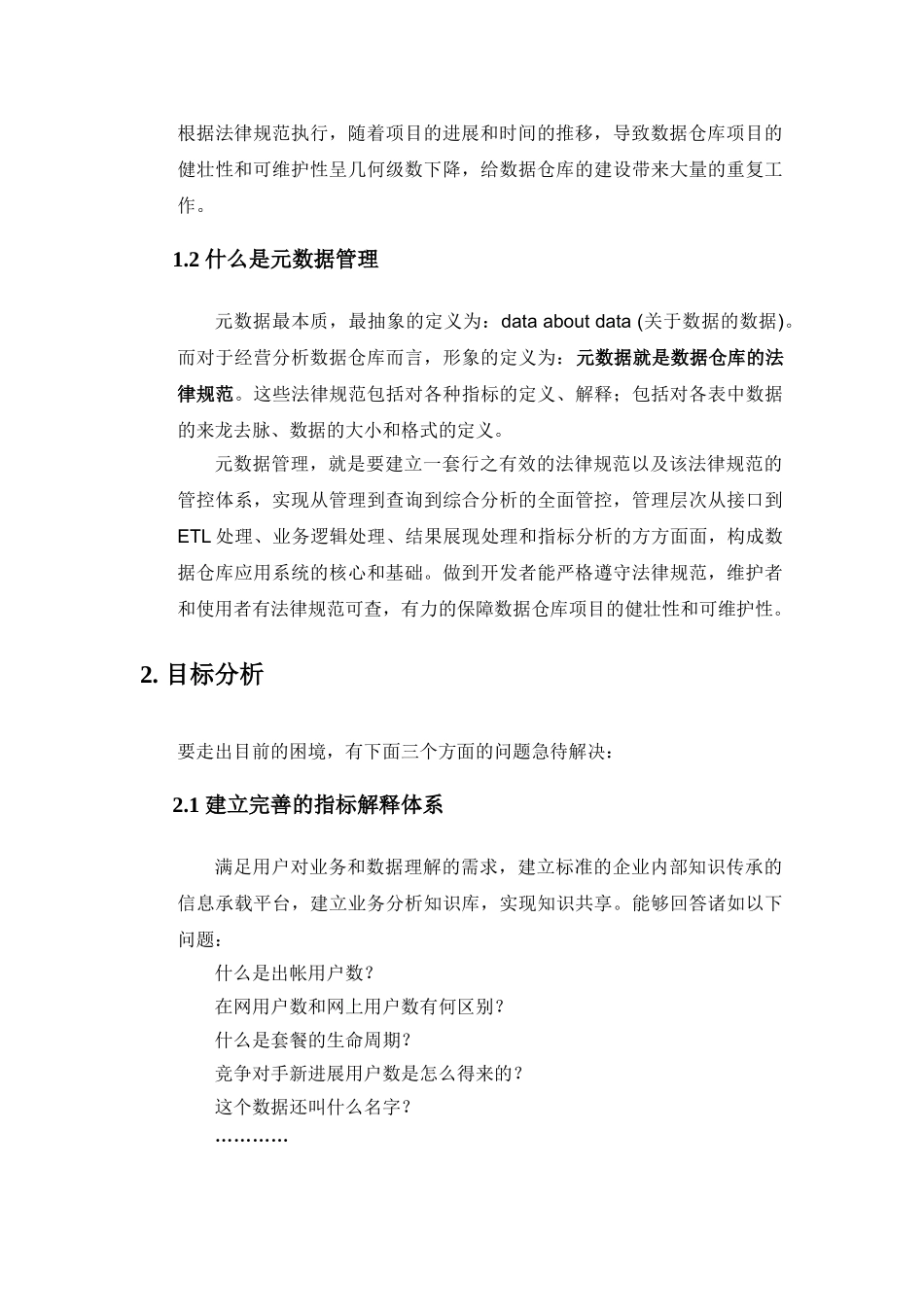 元数据管理模块方案_第3页