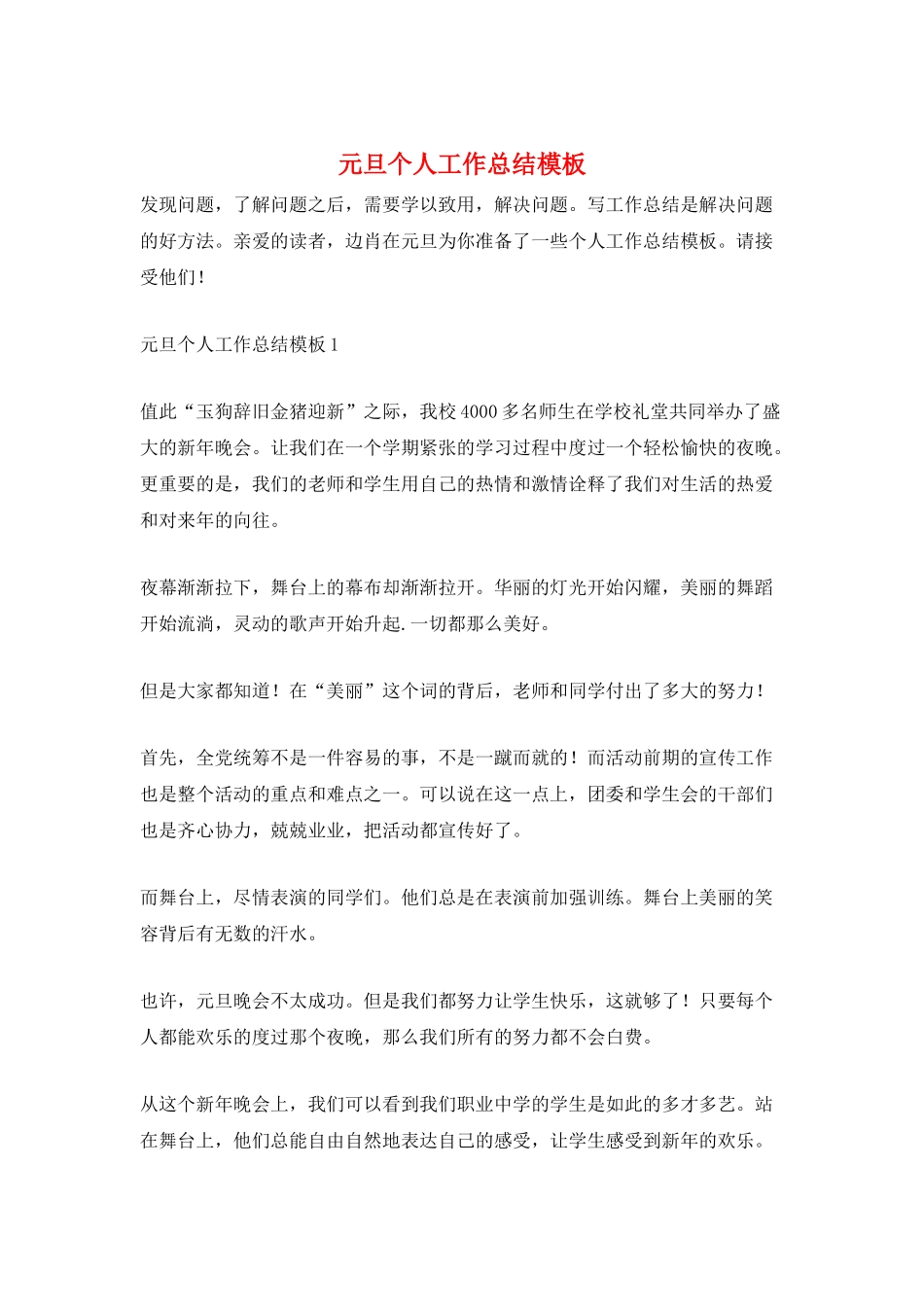 元旦个人工作总结模板_第1页