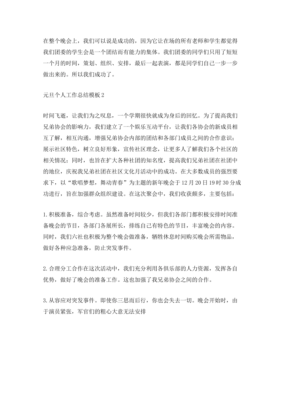 元旦个人工作总结模板_第2页