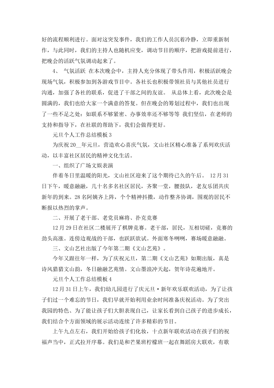 元旦个人工作总结模板_第3页