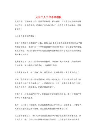 元旦个人工作总结模板