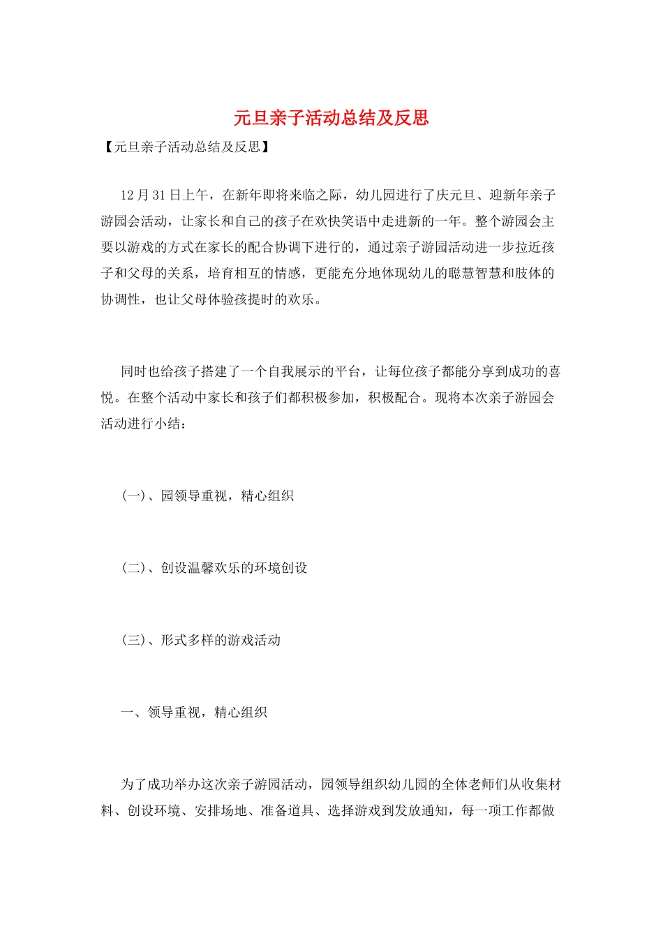 元旦亲子活动总结及反思_第1页
