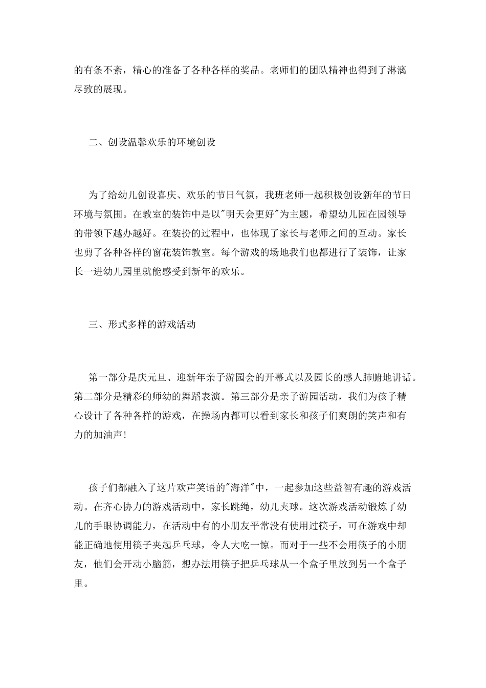 元旦亲子活动总结及反思_第2页