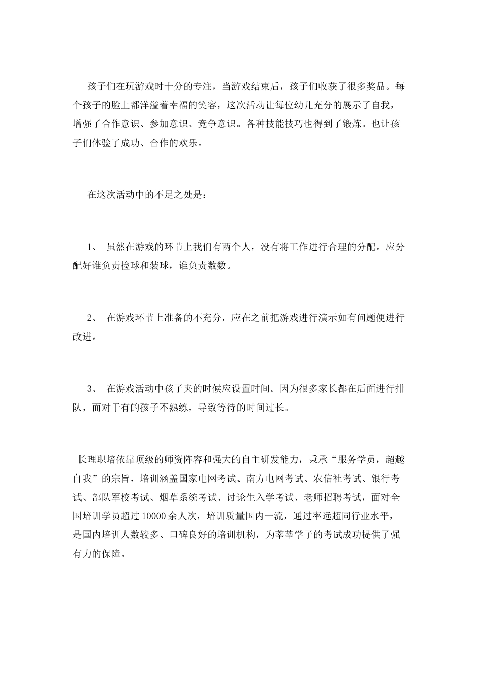 元旦亲子活动总结及反思_第3页