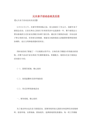 元旦亲子活动总结及反思