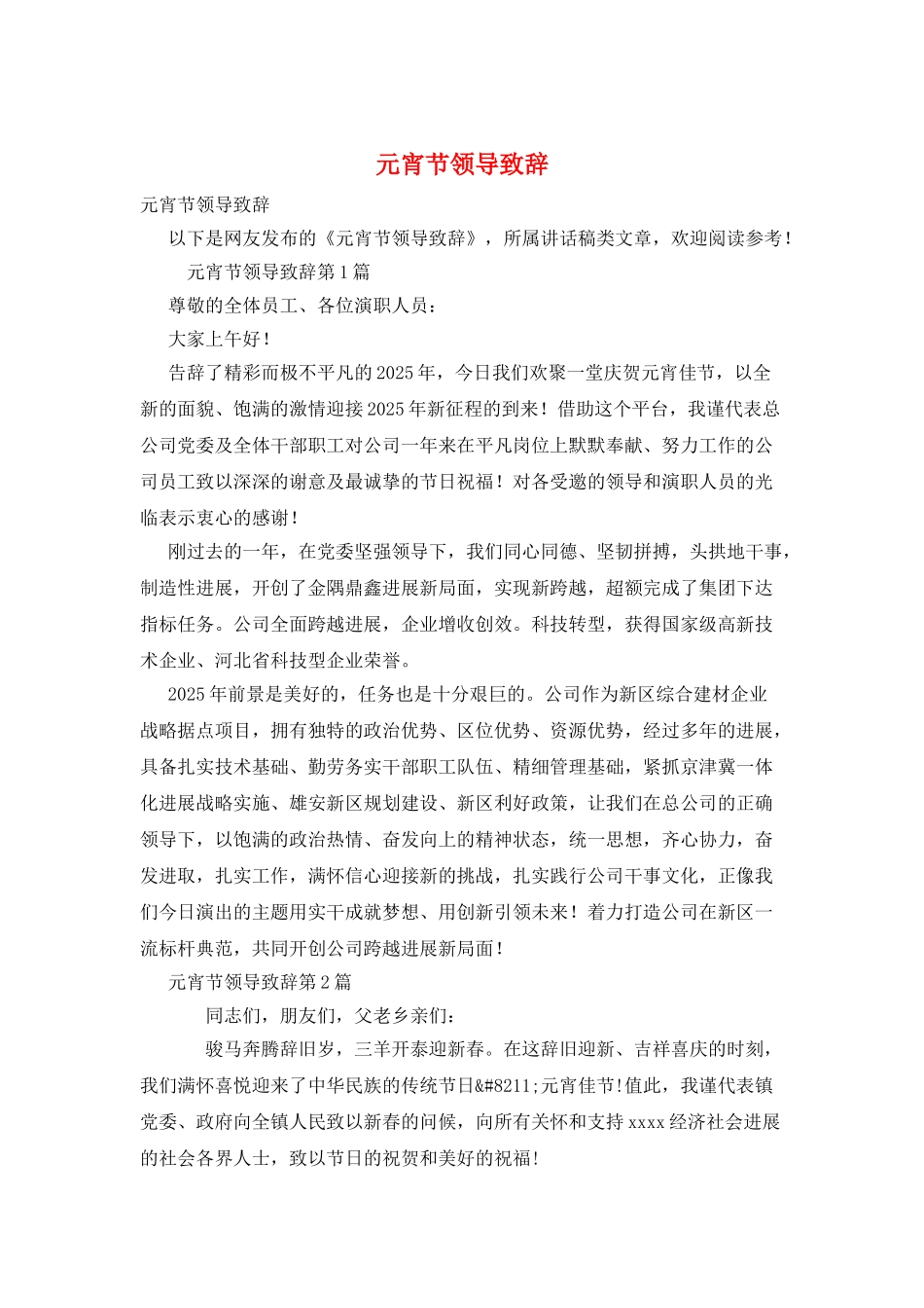 元宵节领导致辞_第1页