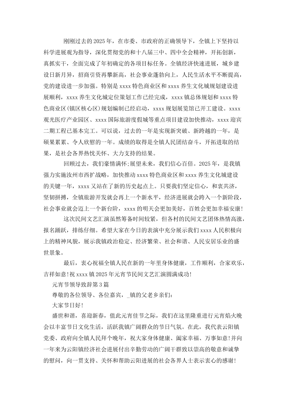 元宵节领导致辞_第2页