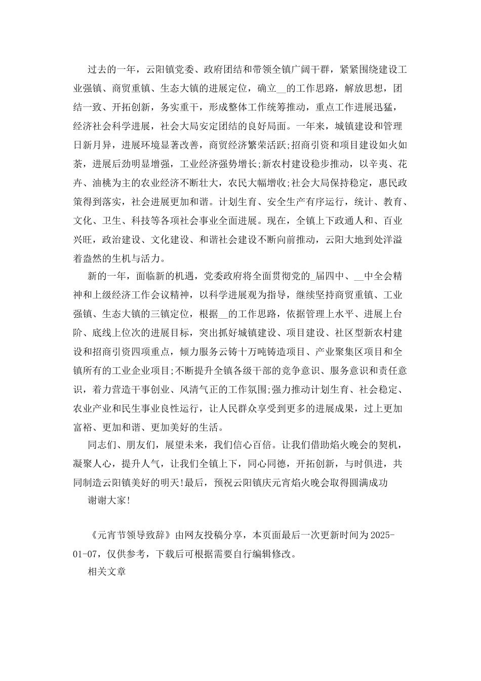 元宵节领导致辞_第3页