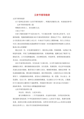 元宵节领导致辞