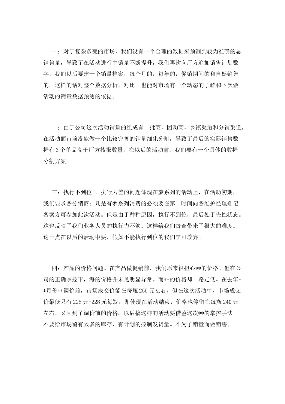元旦促销活动总结范文精选_第2页