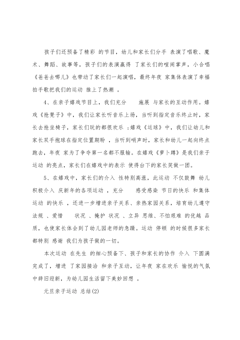 元旦亲子运动总结_第2页