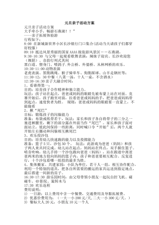 元旦亲子活动方案