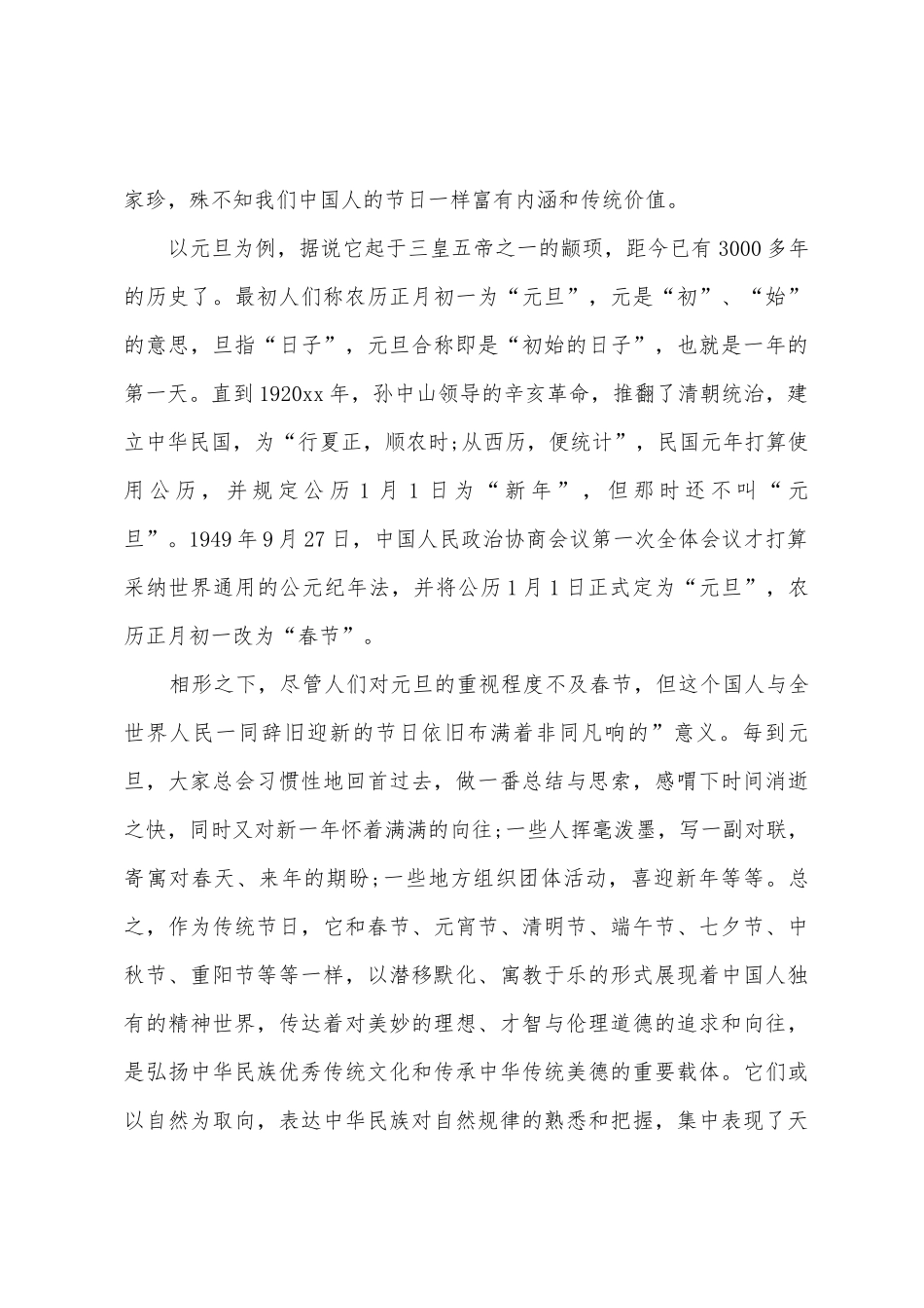 元旦国旗下中学生演讲稿_第3页