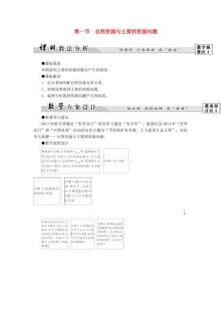高中地理 第二章 自然资源保护 第1节 自然资源与主要的资源问题学案 湘教版选修6-湘教版高二选修6地理学案