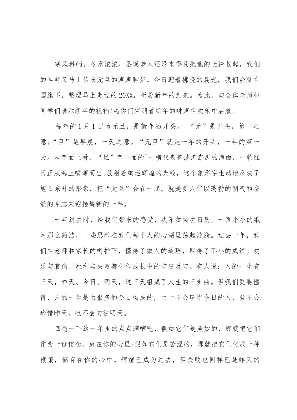 元旦国旗下学生代表讲话稿_第3页