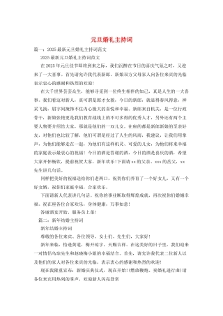 元旦婚礼主持词