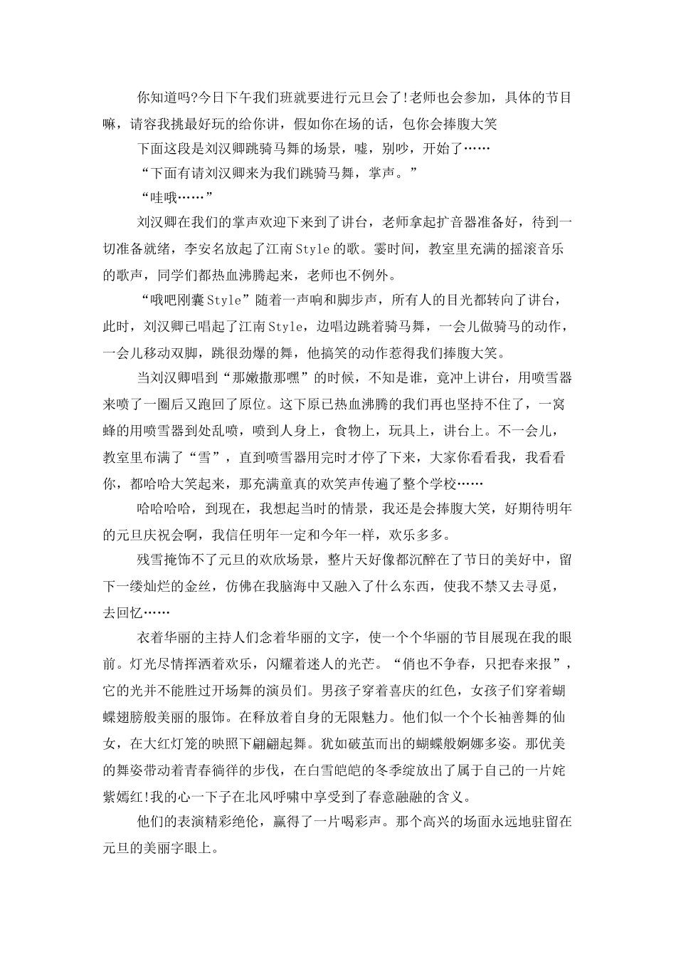 元旦周记汇总9篇_第2页