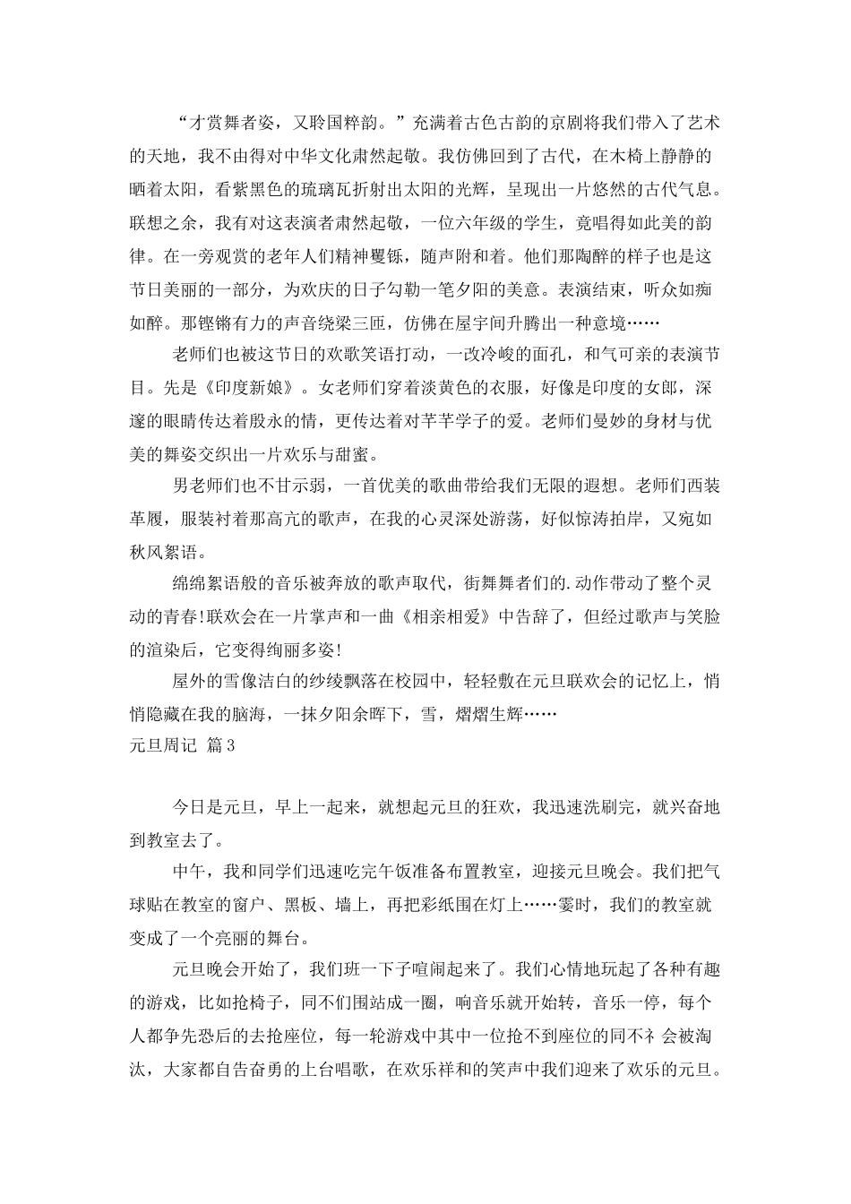 元旦周记汇总9篇_第3页
