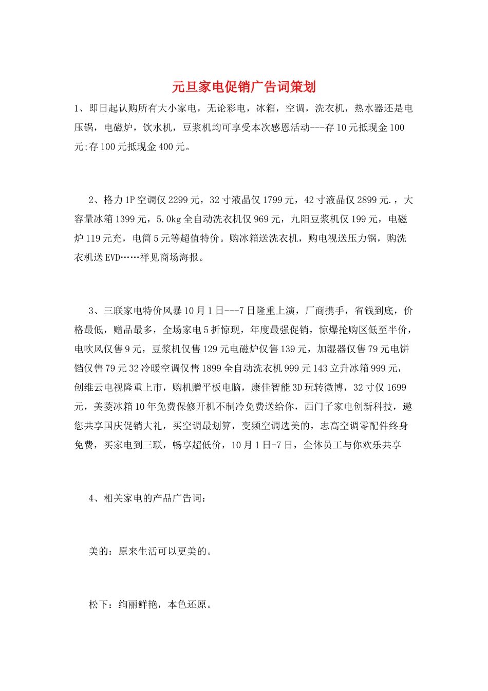 元旦家电促销广告词策划_第1页