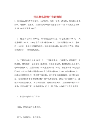 元旦家电促销广告词策划