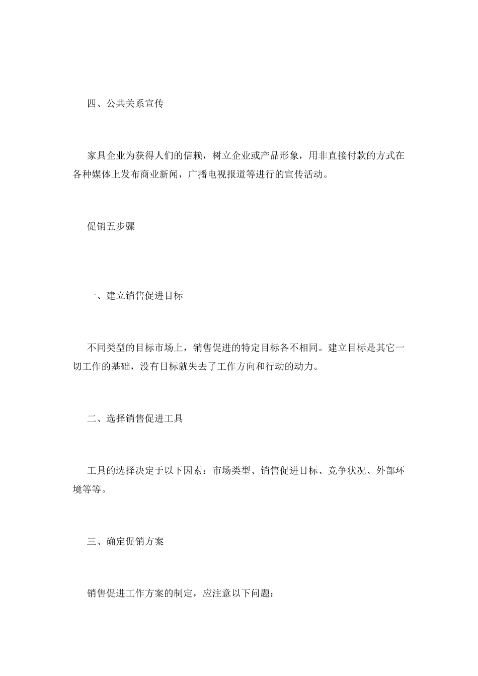 元旦家具促销活动策划书_第2页