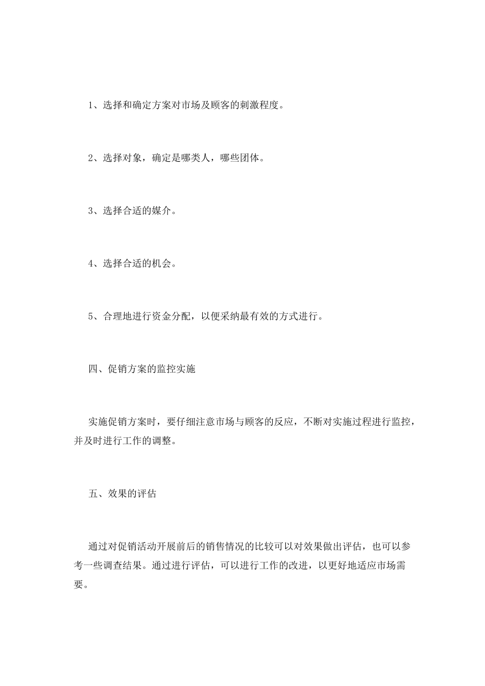 元旦家具促销活动策划书_第3页