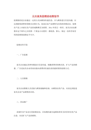元旦家具促销活动策划书