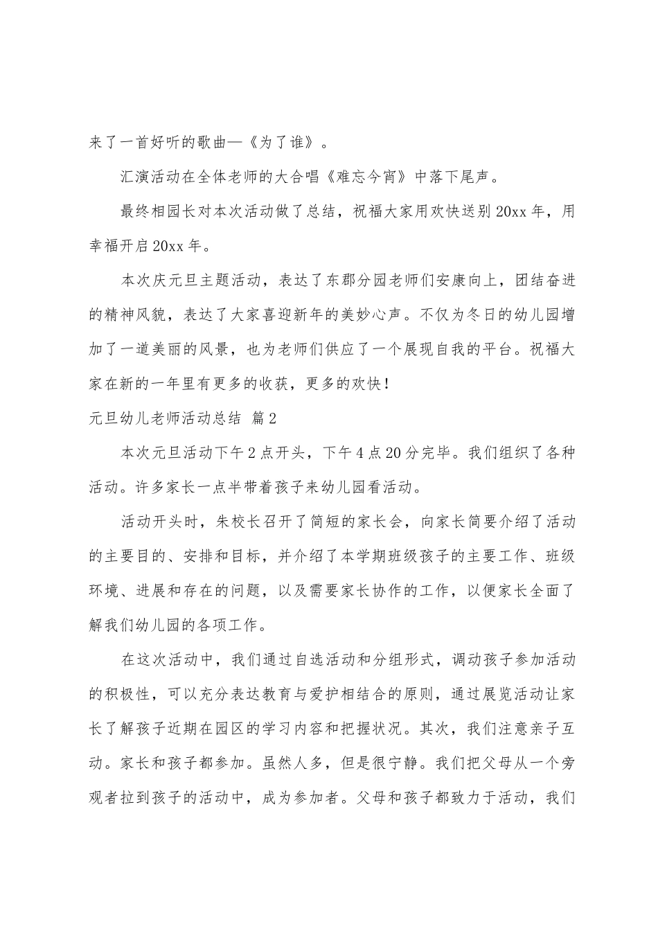 元旦幼儿教师活动总结六篇_第2页