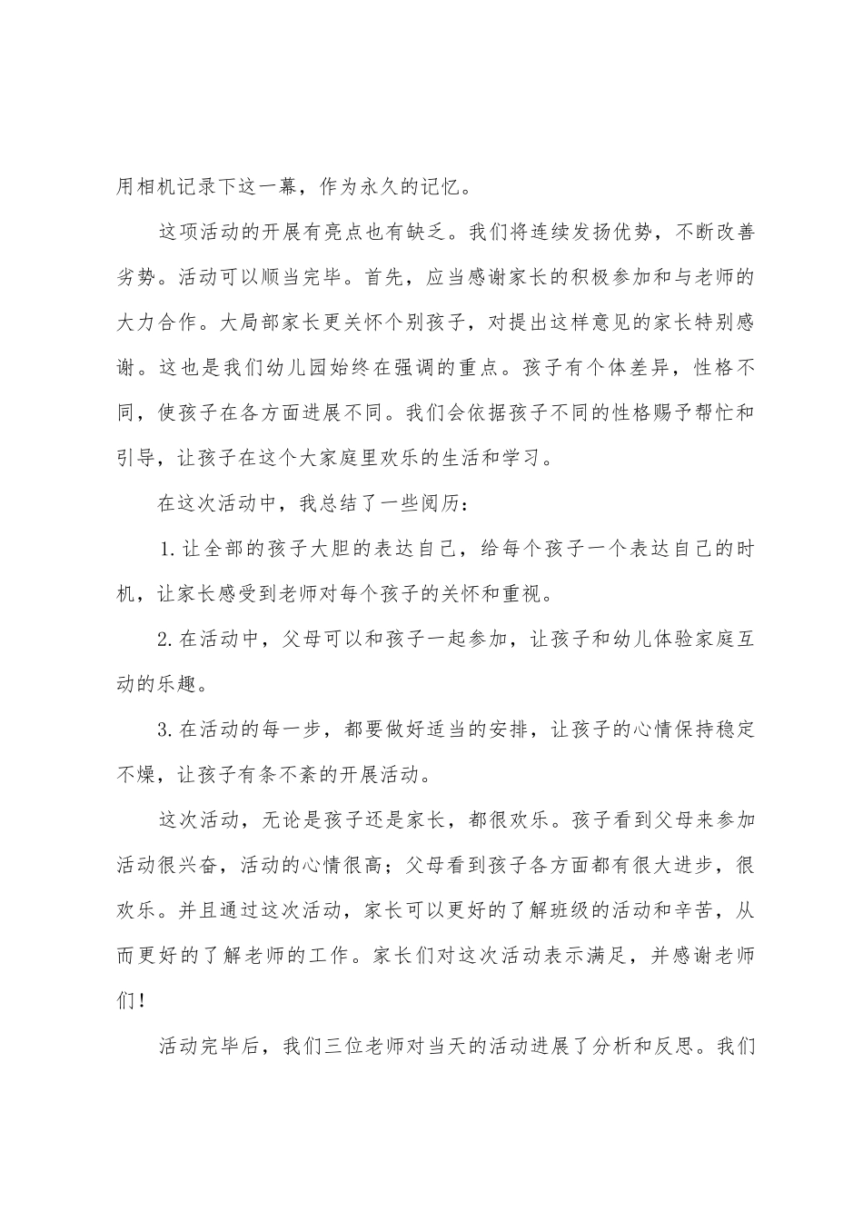 元旦幼儿教师活动总结六篇_第3页