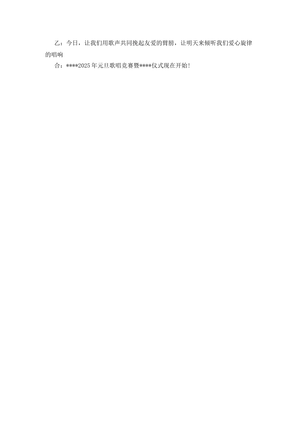 元旦圣诞节主持词结束语范文_第2页