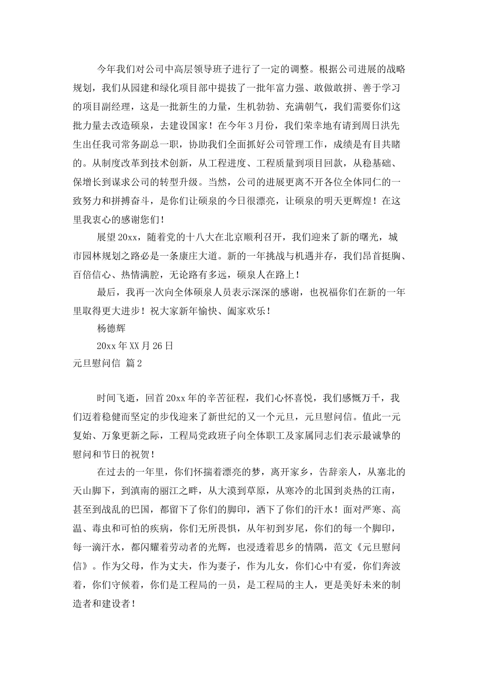 元旦慰问信汇总10篇_第2页