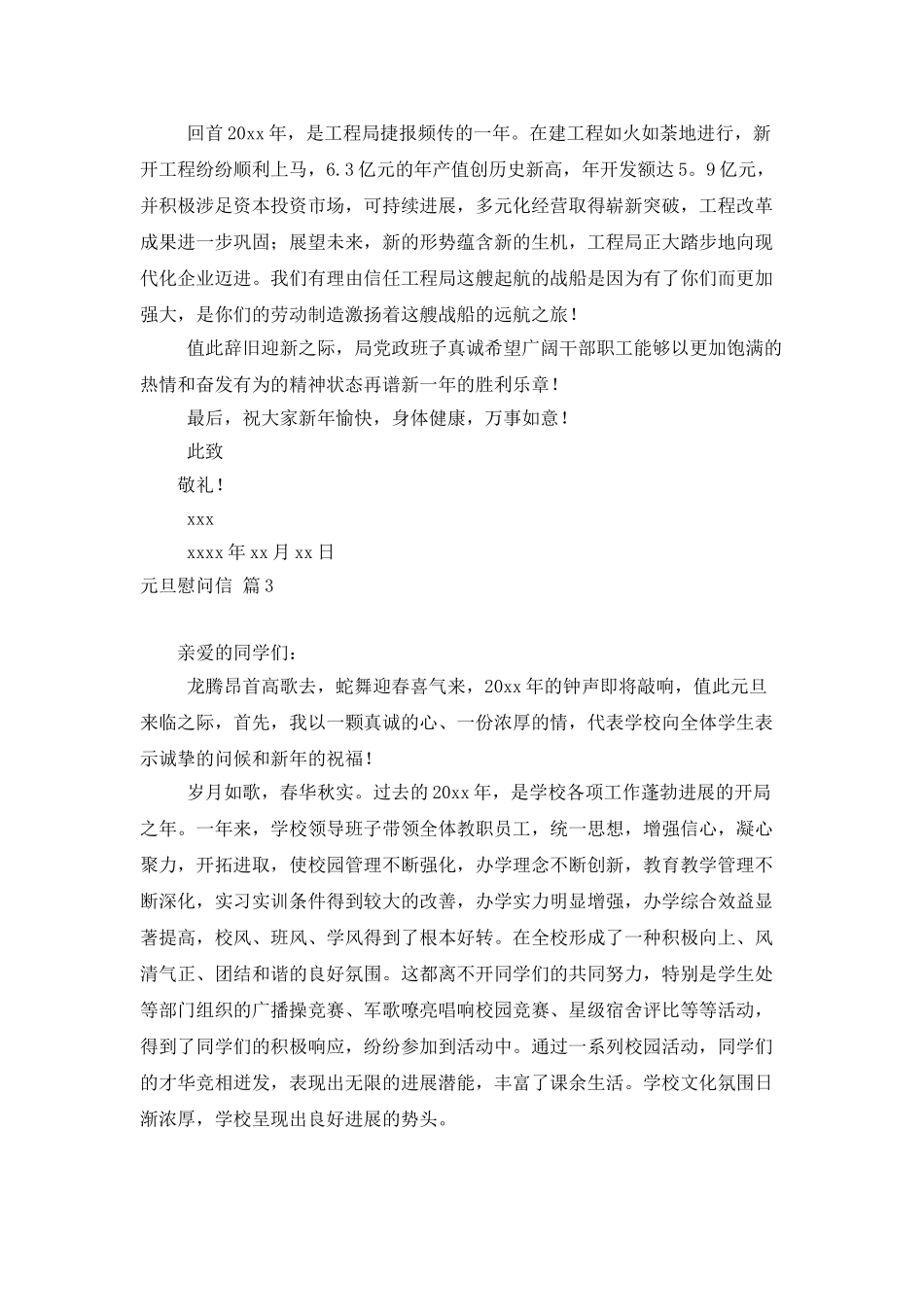 元旦慰问信汇总10篇_第3页