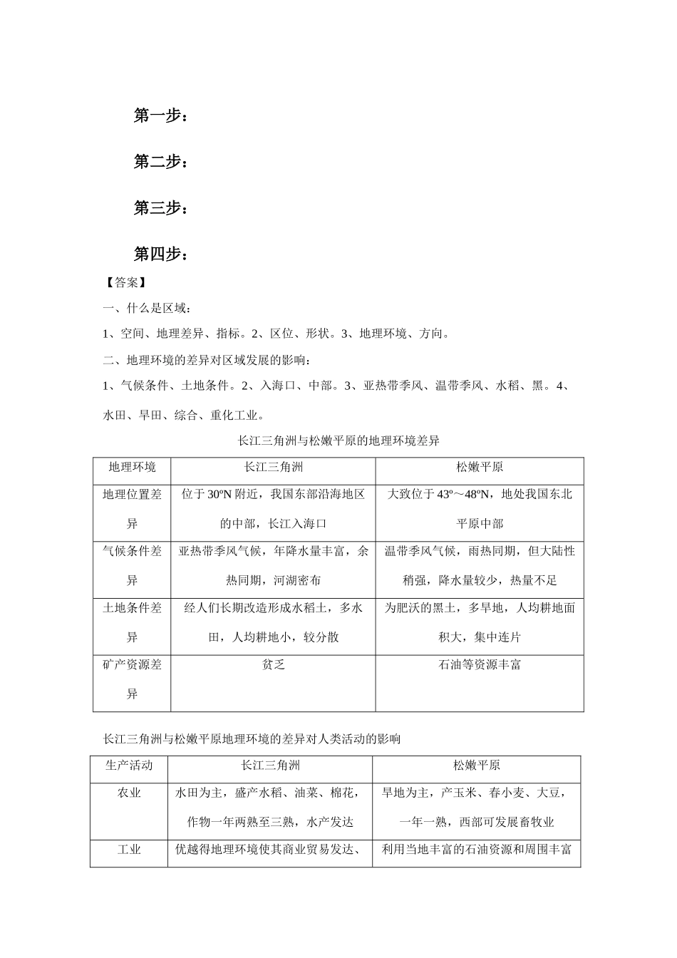 高中地理：1.1 地理环境对区域发展的影响 学案（2）（新人教版必修3）_第3页