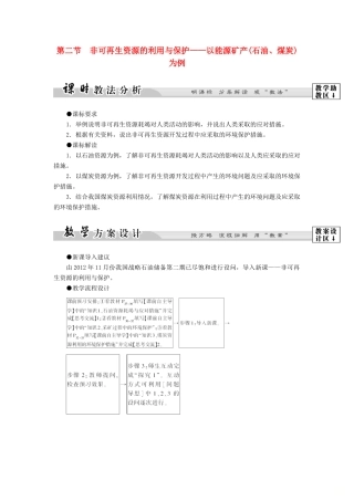 高中地理 第二章 自然资源保护 第2节 非可再生资源的利用与保护——以能源矿产（石油、煤炭）为例学案 湘教版选修6-湘教版高二选修6地理学案