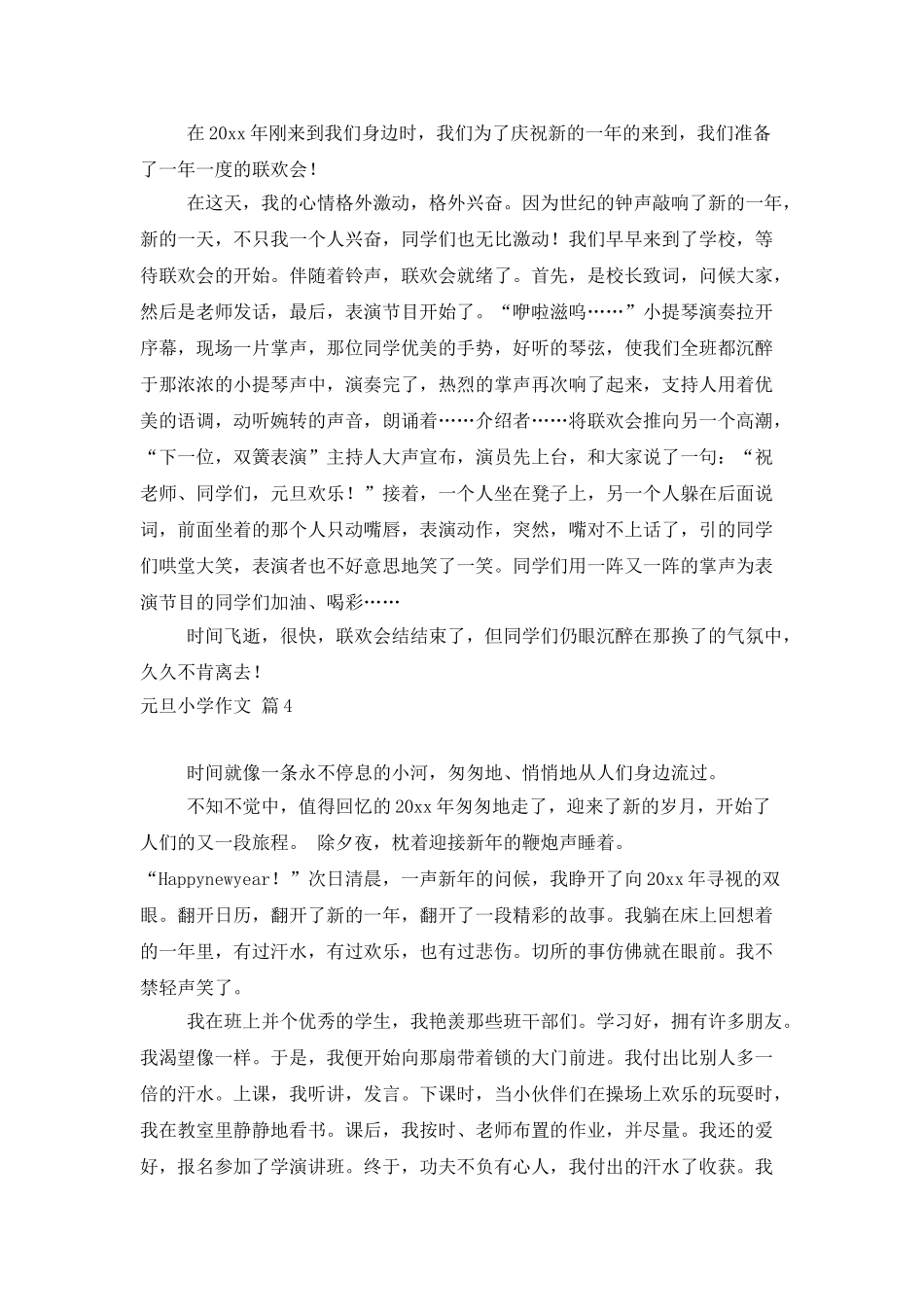 元旦小学作文4篇_第3页