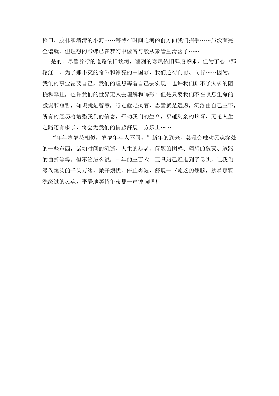元旦心情随笔1500字_第3页