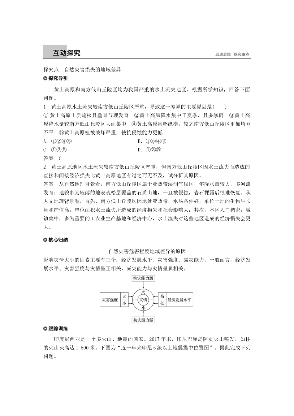 高中地理 第三章 自然灾害与环境 第一节 自然灾害损失的地域差异学案 湘教版选修5-湘教版高二选修5地理学案_第2页