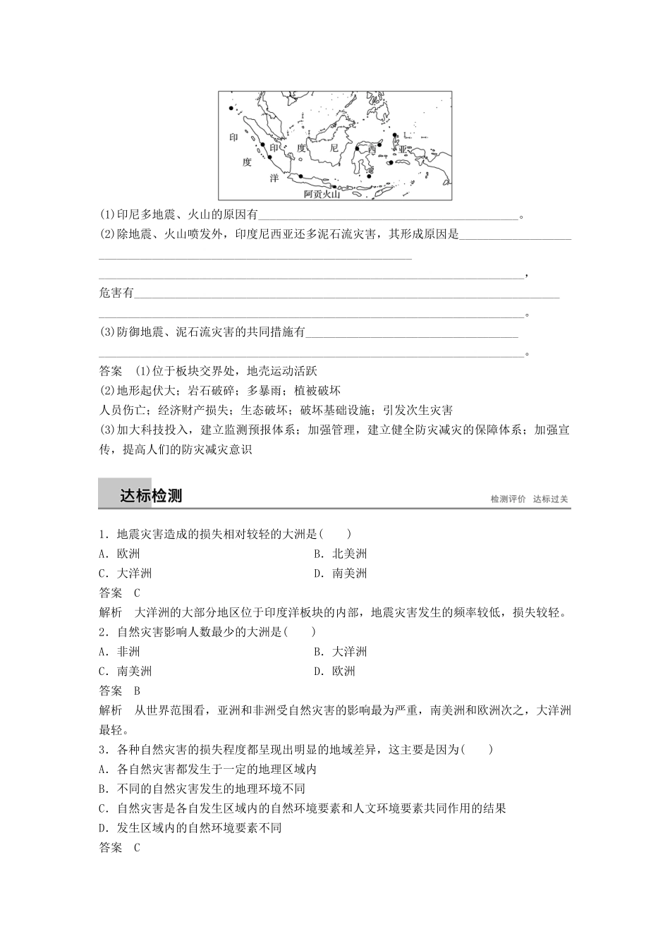 高中地理 第三章 自然灾害与环境 第一节 自然灾害损失的地域差异学案 湘教版选修5-湘教版高二选修5地理学案_第3页