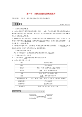 高中地理 第三章 自然灾害与环境 第一节 自然灾害损失的地域差异学案 湘教版选修5-湘教版高二选修5地理学案