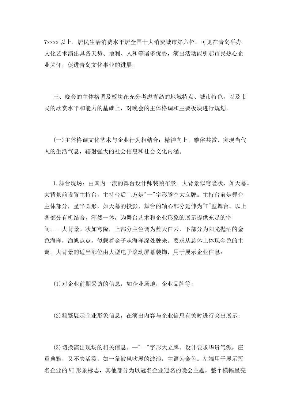 元旦文艺晚会策划书模板_第3页