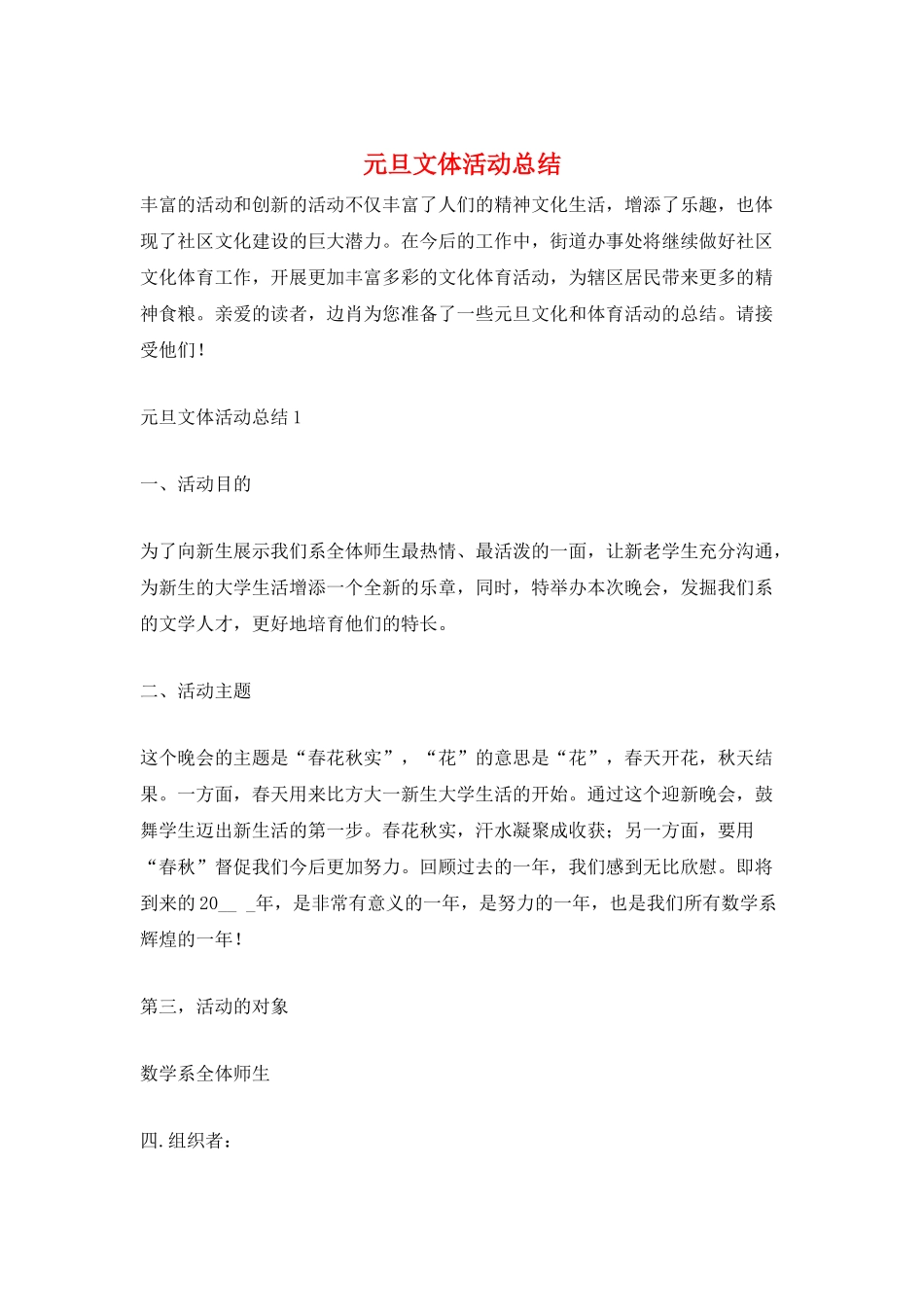 元旦文体活动总结_第1页