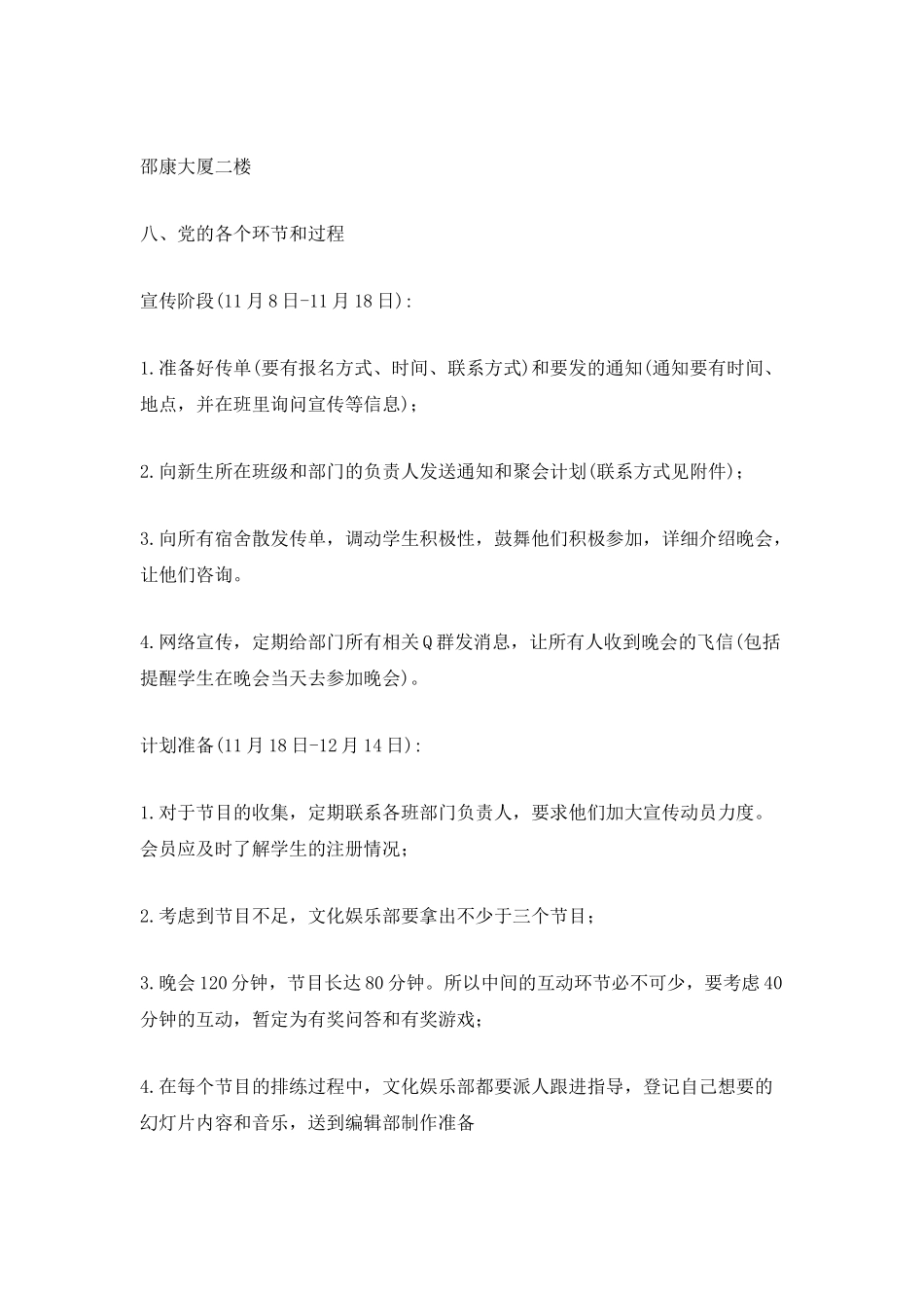 元旦文体活动总结_第3页