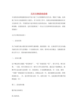 元旦文体活动总结