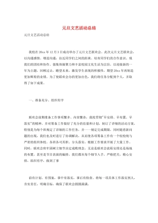 元旦文艺活动总结