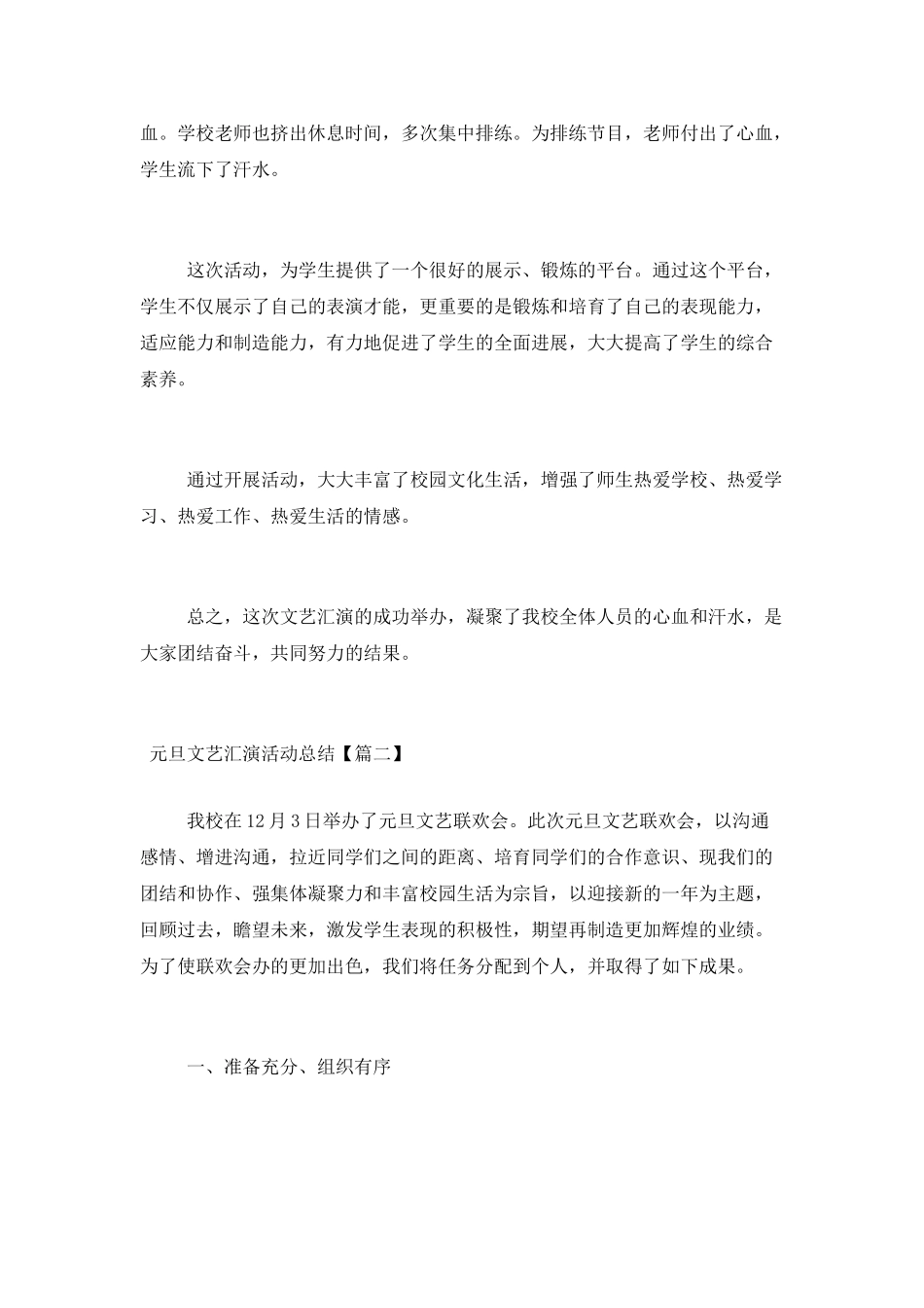 元旦文艺汇演活动总结大全_第3页