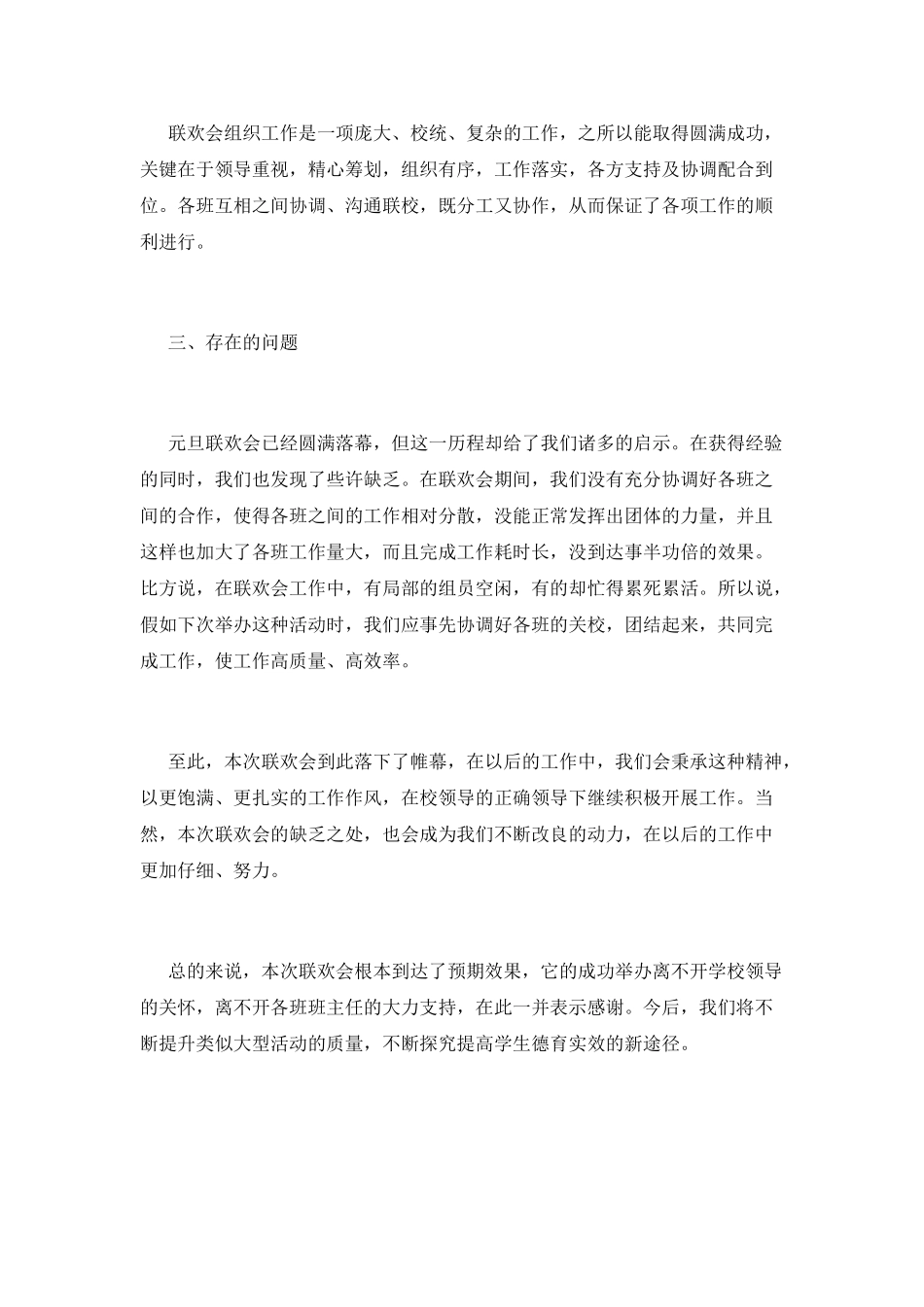 元旦文艺活动总结范文_第2页
