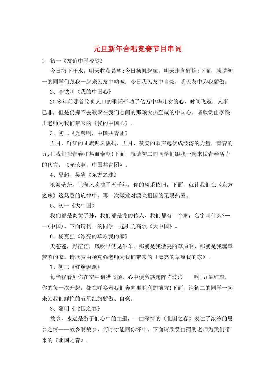 元旦新年合唱比赛节目串词_第1页